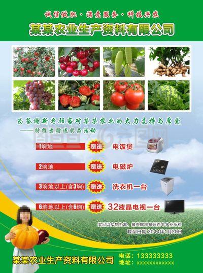 農(nóng)業(yè)宣傳頁(yè)